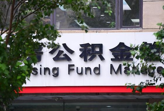 许昌市公积金-海丰公积金代办平台